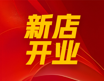 风起靖边 漆势如虹｜kaiyun开云官方网页版_kaiyun开云(中国)漆石艺漆形象店再开新店！